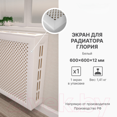 Экран для радиатора STELLA Глория Белый