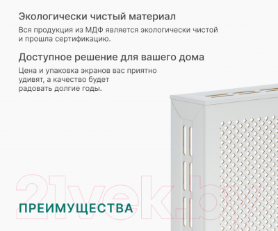 Экран для радиатора STELLA Глория Белый