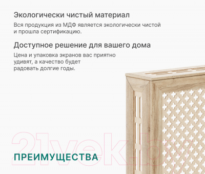Экран для радиатора STELLA Готико Дуб Сонома
