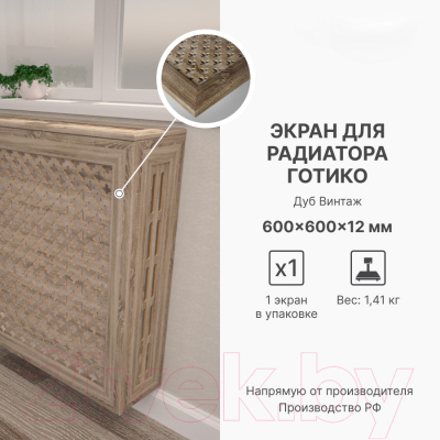 Экран для радиатора STELLA Готико Дуб Винтаж