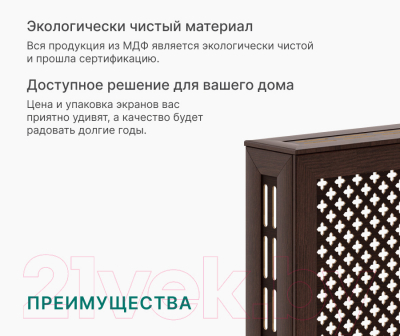 Экран для радиатора STELLA Готико Венге