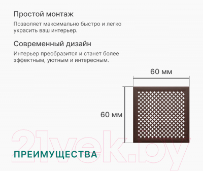 Экран для радиатора STELLA Готико Венге