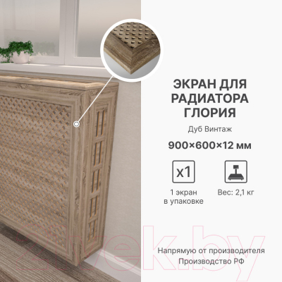 Экран для радиатора STELLA Глория Дуб Винтаж