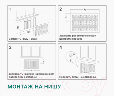 Экран для радиатора STELLA Глория Белый
