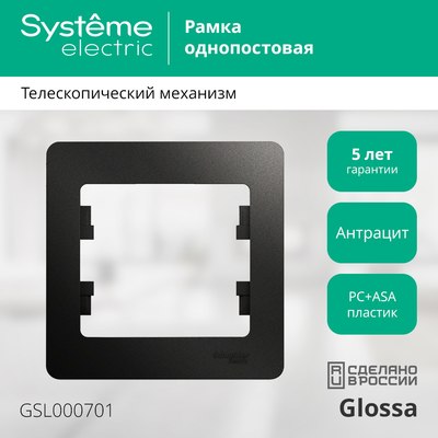 Рамка для выключателей и розеток Systeme (Schneider) Electric Glossa GSL000701