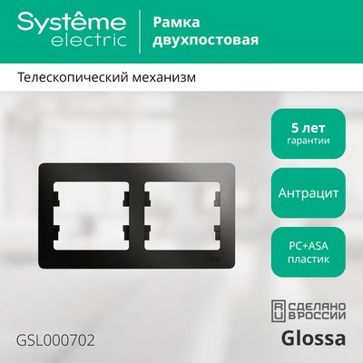 Рамка для выключателей и розеток Systeme (Schneider) Electric Glossa GSL000702