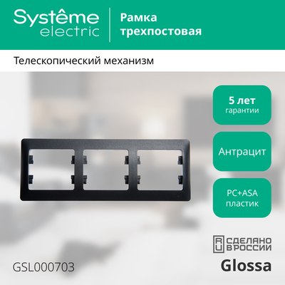 Рамка для выключателей и розеток Systeme (Schneider) Electric Glossa GSL000703