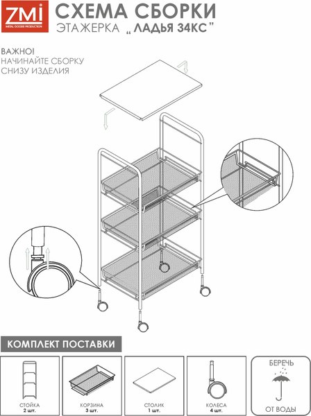 Этажерка ЗМИ Ладья 34 КС / Э 560