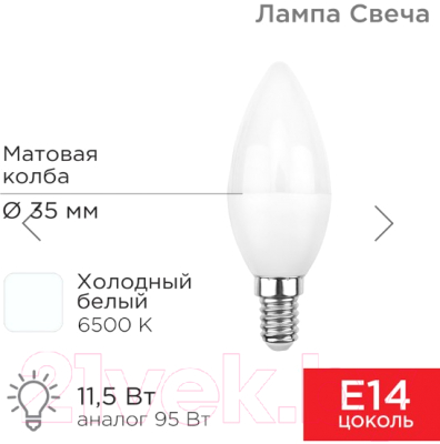 Лампа Rexant 604-205