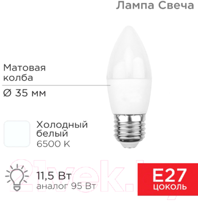 Лампа Rexant 604-206