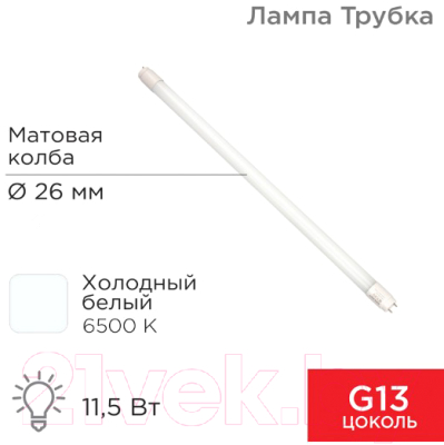 Лампа Rexant 604-4053