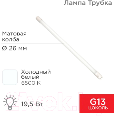 Лампа Rexant 604-4056