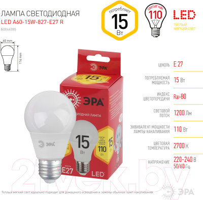 Лампа ЭРА Red Line LED A60-15W-827-E27 / Б0046355