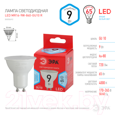 Лампа ЭРА Red Line LED MR16-9W-840-GU10 / Б0050692