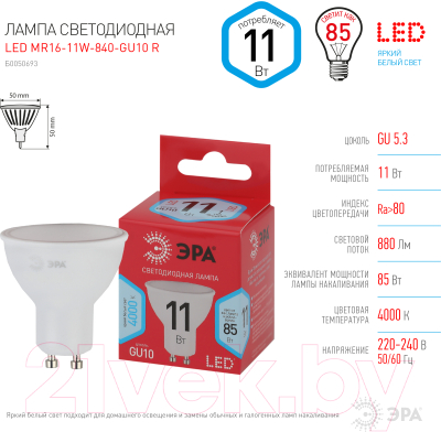 Лампа ЭРА Red Line LED MR16-11W-840-GU10 / Б0050693