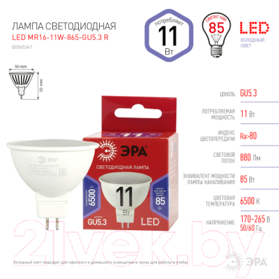 Лампа ЭРА Red Line LED MR16-11W-865-GU5.3 / Б0045347