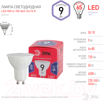 Лампа ЭРА MR16-9W-865-GU10 / Б0045352