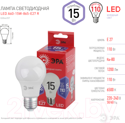 Лампа ЭРА Red Line LED A60-15W-865-E27 / Б0046357