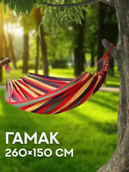 Гамак Sundays ZC-CH003 - фото