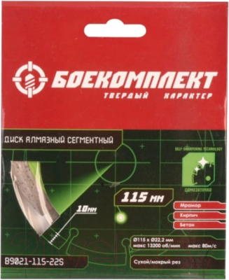 Отрезной диск алмазный Боекомплект B9021-115-22S