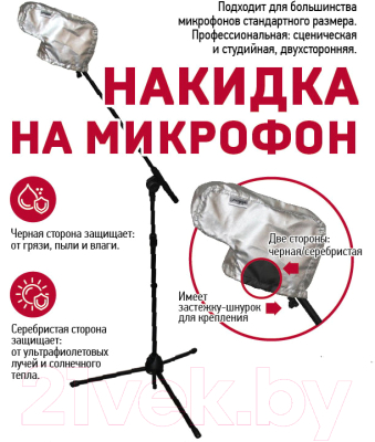 Чехол для микрофона Мозеръ CSG-M1