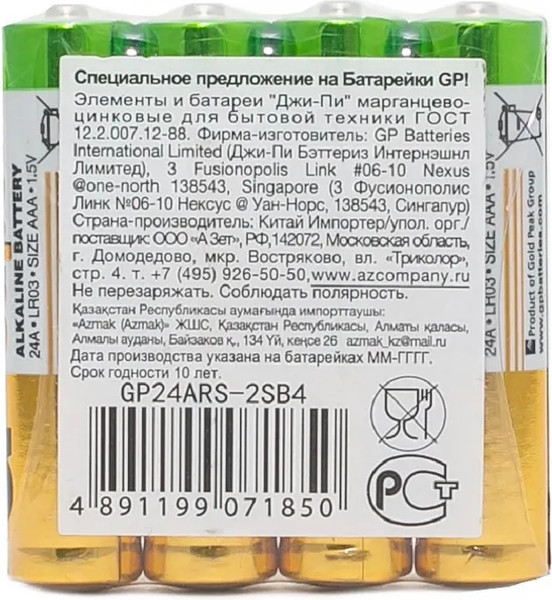 Комплект батареек GP Batteries Super Alkaline ААА / GP24ARS-2SB4