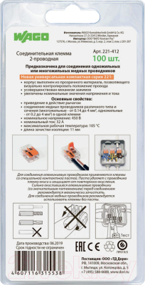 Клемма Wago 221-412 / 07-5161
