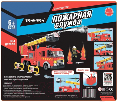 Конструктор Bondibon Пожарная Служба. Пожарная машина / ВВ5706 (364эл)