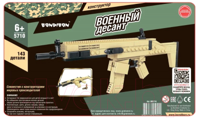 Конструктор Bondibon Военный Десант Автоматическая винтовка / ВВ5710