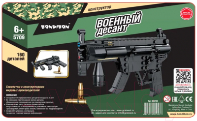 Конструктор Bondibon Военный Десант Автомат / ВВ5709 (160эл)