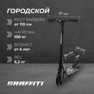 Самокат городской Graffiti Scooter ABEC 7 / 1738611