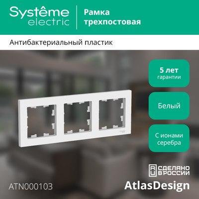 Рамка для выключателей и розеток Systeme (Schneider) Electric AtlasDesign ATN000103