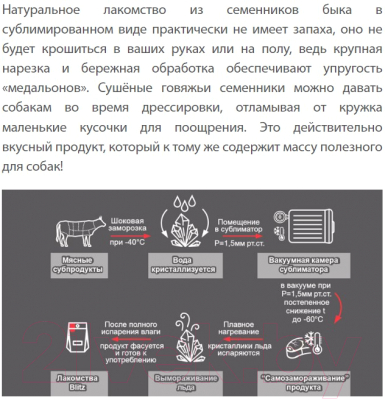 Лакомство для собак Blitz Pets Семенники / 4009