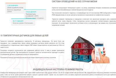 Термостат для климатической техники Zont H-1V New / ML00005890