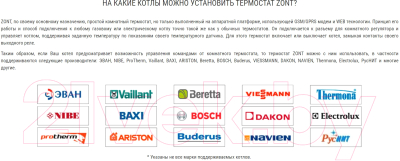 Термостат для климатической техники Zont H-1V New / ML00005890