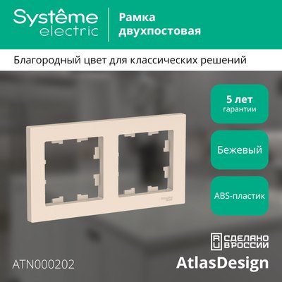 Рамка для выключателей и розеток Systeme (Schneider) Electric AtlasDesign ATN000202