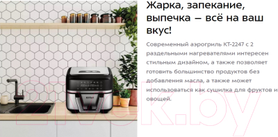 Аэрогриль Kitfort KT-2247