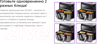 Аэрогриль Kitfort KT-2247