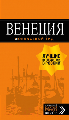 Путеводитель Бомбора Венеция - фото