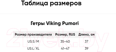 Гамаши туристические VikinG Pumori / 850/19/4729-0034