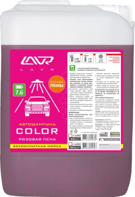 Автошампунь Lavr Ln2332 - фото