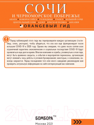 Путеводитель Бомбора Сочи и Черноморское побережье