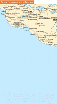 Путеводитель Бомбора Сочи и Черноморское побережье