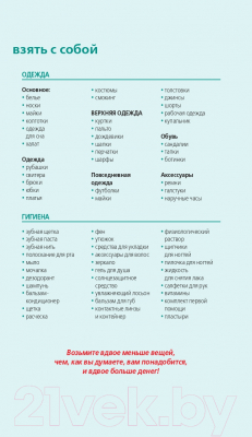 Путеводитель Бомбора Сочи и Черноморское побережье