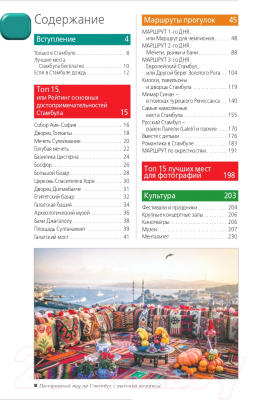 Путеводитель Бомбора Стамбул