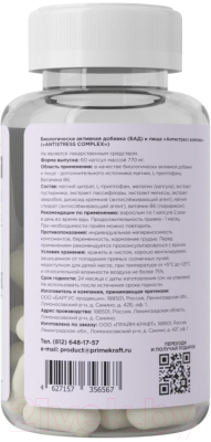 Комплексная пищевая добавка Prime Kraft Antistress Complex