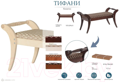 Банкетка Мебелик Тифани