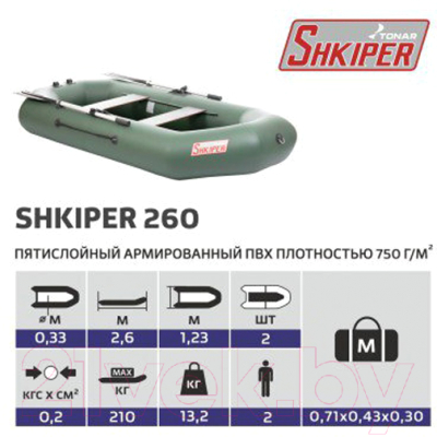 Надувная лодка Тонар Шкипер 260