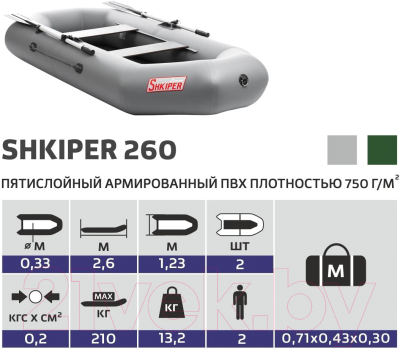 Надувная лодка Тонар Шкипер 260 (серый)