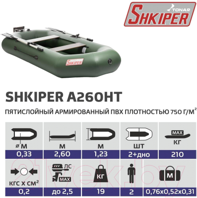Надувная лодка Тонар Шкипер А260НТ